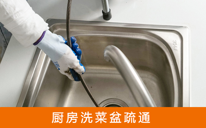 阜沙镇洗菜池疏通